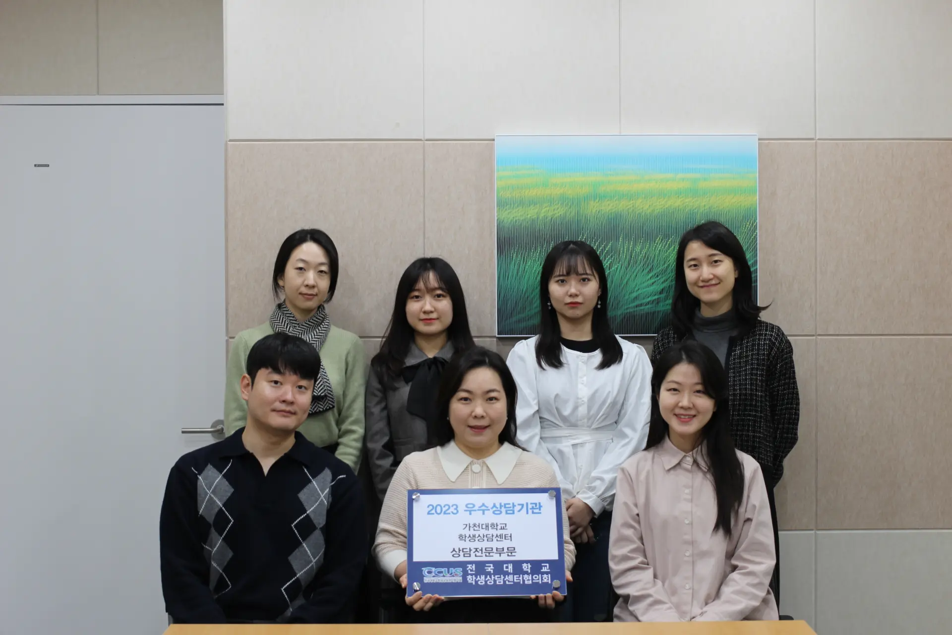Trung tâm tư vấn sinh viên Đại học Gachon được Hiệp hội Quốc gia các Trung tâm tư vấn sinh viên Hàn Quốc bình chọn là cơ sở tư vấn xuất sắc năm 2023.