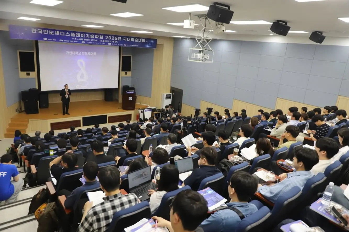 Một hội nghị của Hiệp hội Công nghệ bán dẫn và Màn hình Hàn Quốc tổ chức tại Trường Bán dẫn, Đại học Gachon.